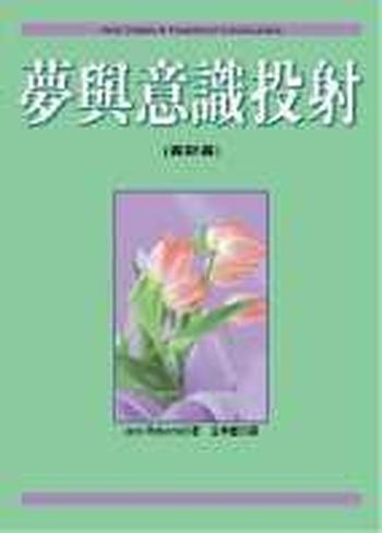 《夢與意識投射（賽斯書） : Seth, Dreams ＆ Projection of Consiousness》