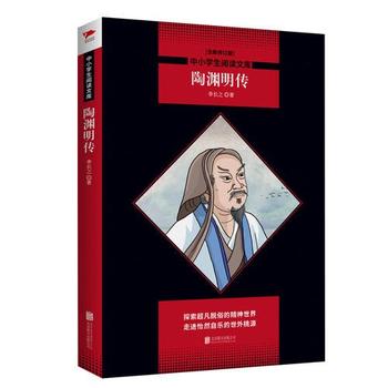 《陶渊明传》