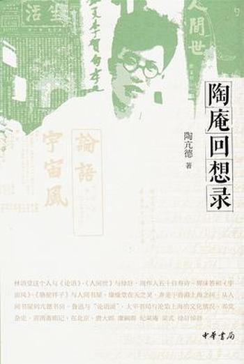 《陶庵回想录》