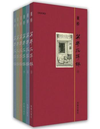 《董桥经典作品：英华沉浮录（套装1-6册）（精装典藏版）》