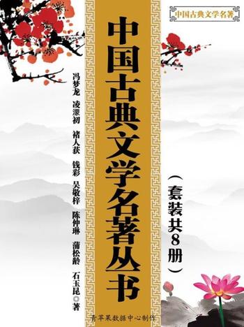 《中国古典文学名著丛书（套装共8册）》