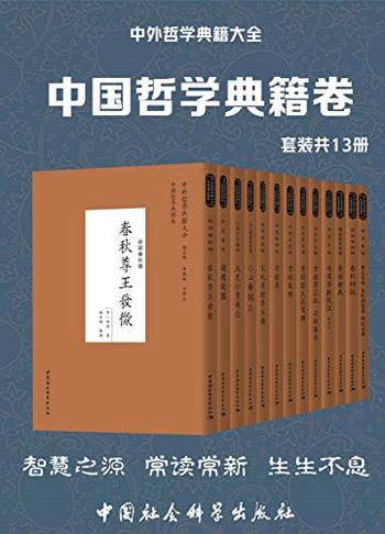 《中国哲学典籍卷》[套装共13册]