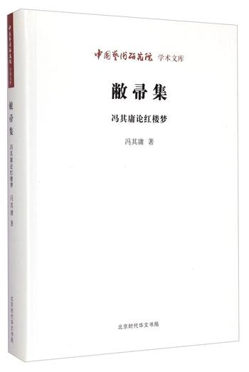 《中国艺术研究院学术文库》[套装8册]