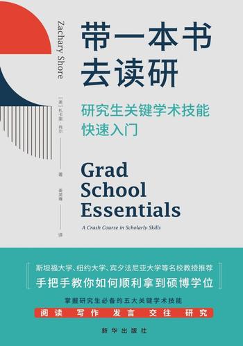 《带一本书去读研》研究生关键学术技能快速入门