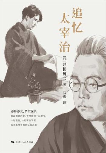 《追忆太宰治》