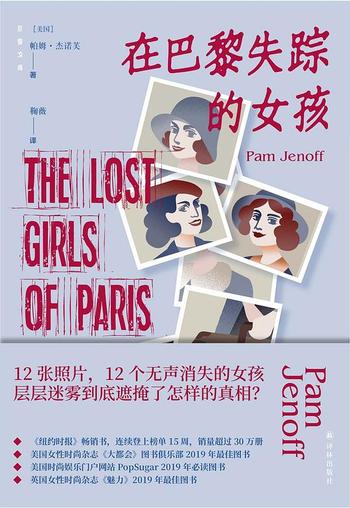 《在巴黎失踪的女孩》