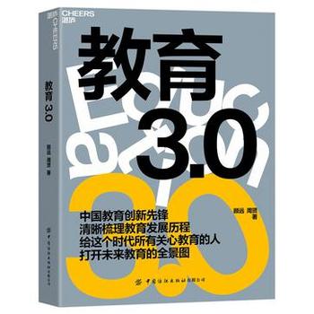 《教育3.0》