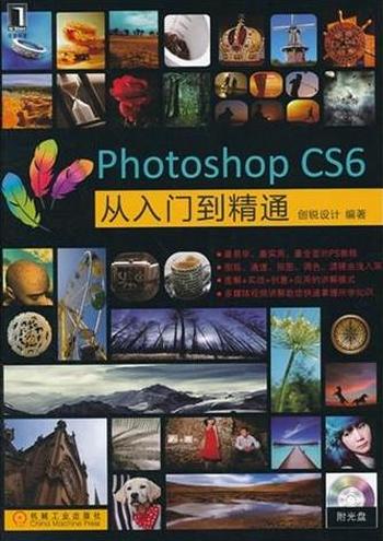 《Photoshop CS6从入门到精通》