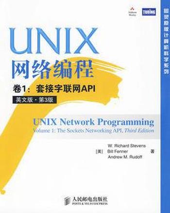 《UNIX网络编程 卷1 套接字联网API（第3版）》