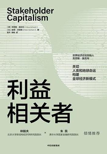 《利益相关者》克劳斯 施瓦布