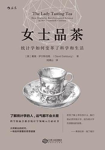 《女士品茶》