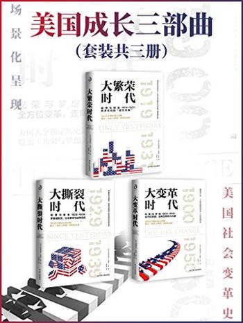 《美国成长三部曲(套装共3册)》