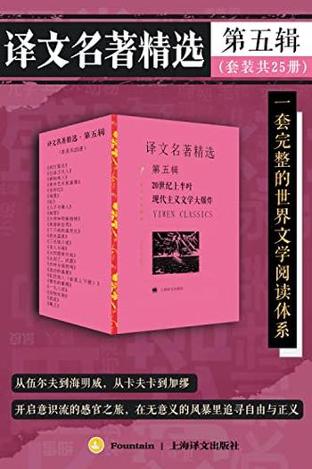 《译文名著精选·第五辑（套装共25册）》