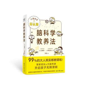 《脑科学教养法》