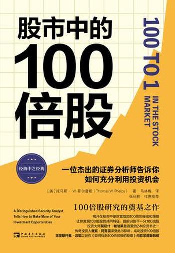 《股市中的100倍股》