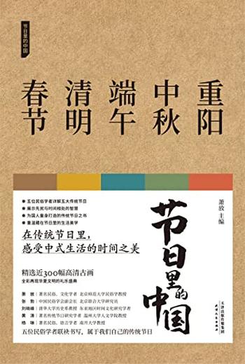 《节日里的中国》[全5册]