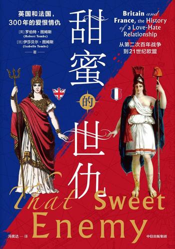 《甜蜜的世仇》英国和法国，300年的爱恨情仇