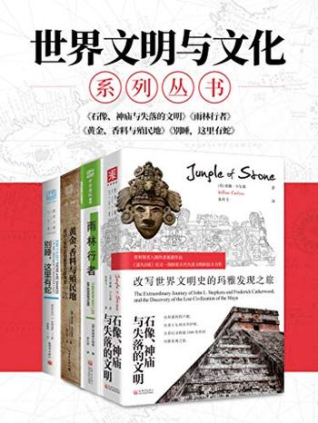 《世界文明与文化》[套装共4册]