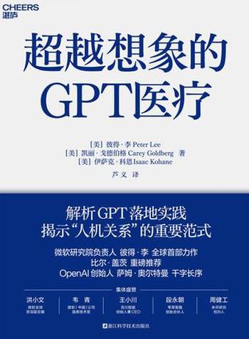 《超越想象的GPT医疗》