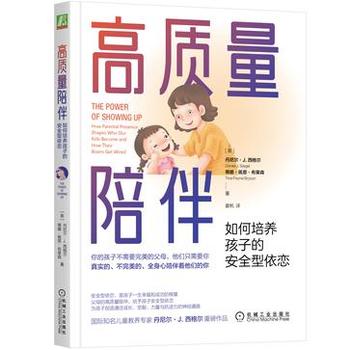 《高质量陪伴》