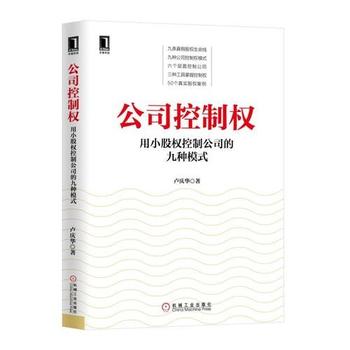 《公司控制权》