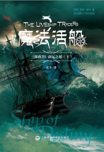 《魔法活船3：命运之船》-罗宾・霍布 