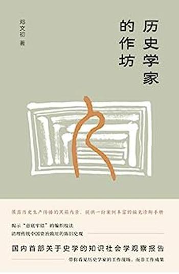 《历史学家的作坊》