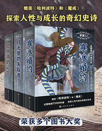 《穿镜人系列（套装共3册）》-克丽丝黛尔・达博丝