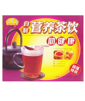 《小菜王:28.自制营养茶饮助健康》