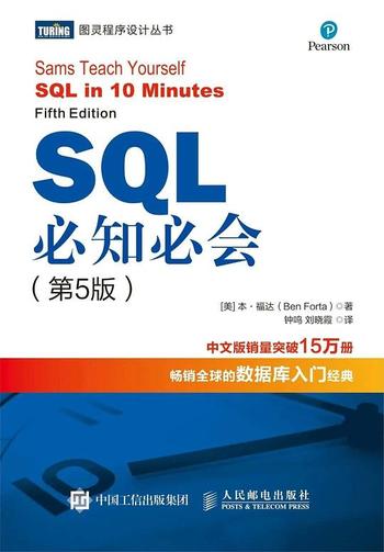 《SQL必知必会（第4版）》