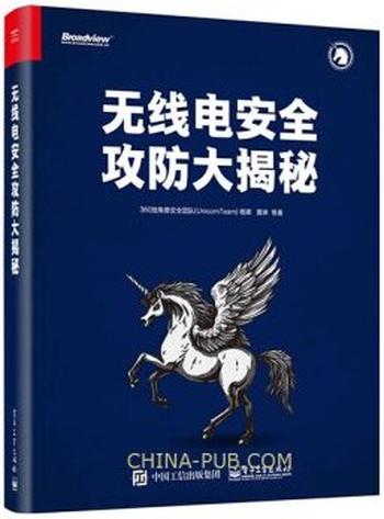 《无线电安全攻防大揭秘》