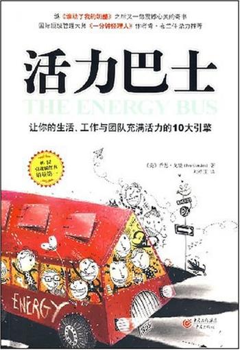 《让生活充满活力的10大引擎：活力巴士》