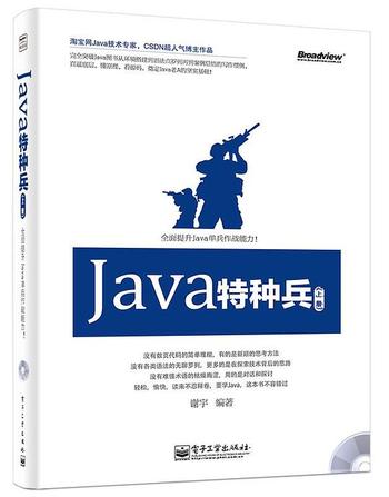 《Java特种兵》