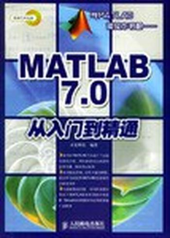 《MATLAB7.0从入门到精通》