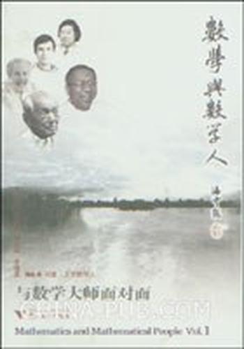 《与数学大师面对面》