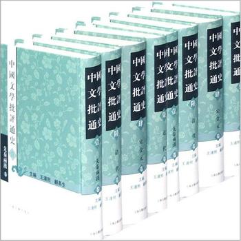 《中国文学批评史（套装全两册）》
