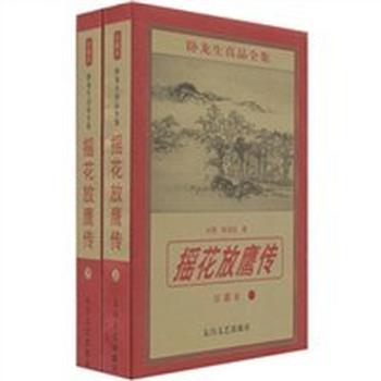 《摇花放鹰传》