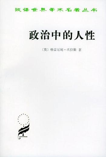 《政治中的人性》