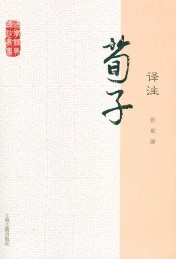 《荀子译注》