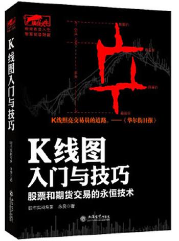 《K线图入门与技巧 (擒住大牛)》