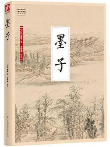 《墨子(国学经典)[战国]墨翟(作者)》