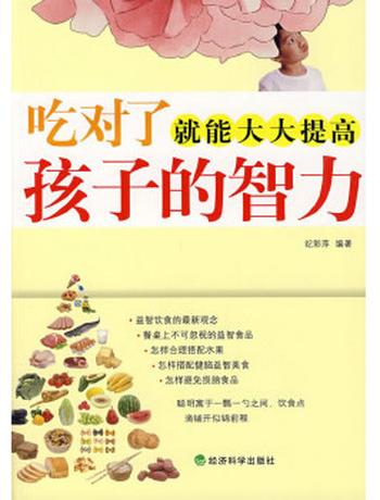 《孩子成长的保证：怎样提高智力》