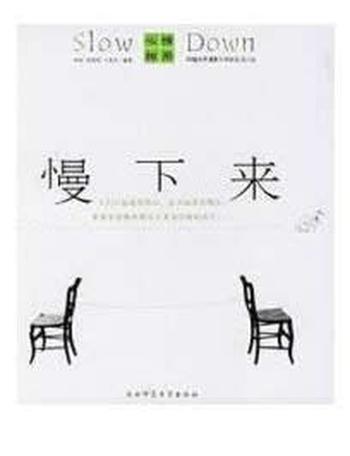 《心情相册·慢下来-林虹，郑国明，文泉杰编著》