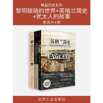 《精品历史系列》