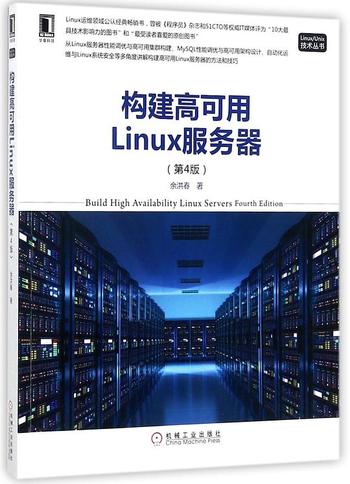 《构建高可用Linux服务器（第3版）》 (Linux_Unix技术丛书)