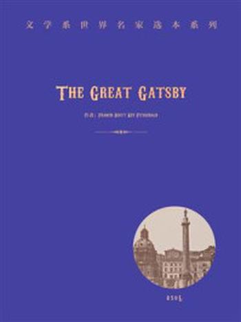 《The Great Gatsby》-Francis Scott Key Fitzgerald