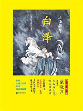 《山海无界：白泽》-奈目工作室