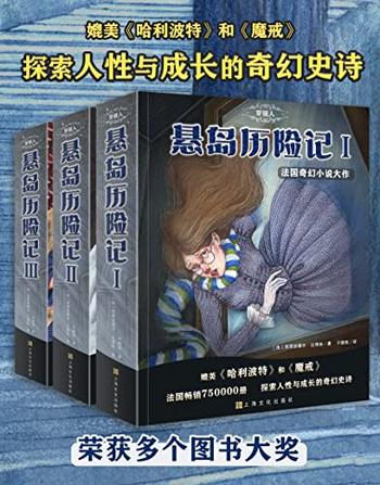 《穿镜人：悬岛历险记》[套装共3册]