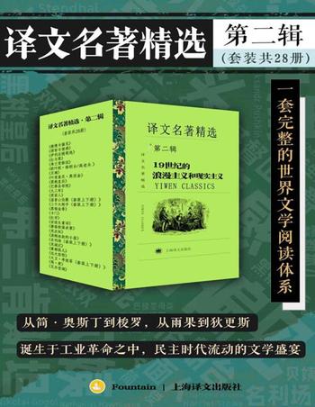 《译文名著精选·第二辑》[套装共28册]