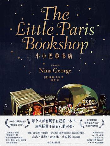 《小小巴黎书店》妮娜·乔治
